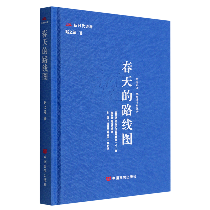 春天的路线图