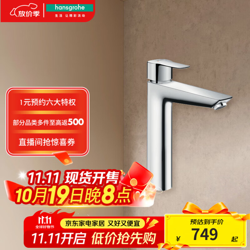 汉斯格雅（Hansgrohe）单把手智能节水陶瓷阀芯冷热水台盆龙头
