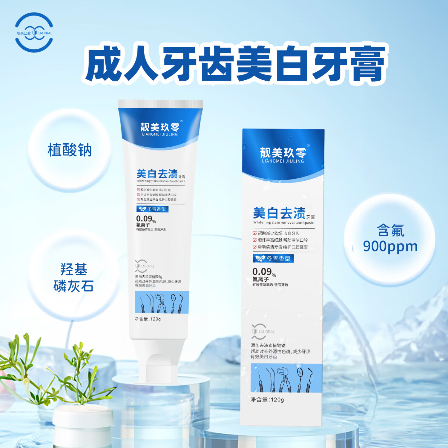 靓美玖零【院线同款】美白牙膏去黄去渍美白改善牙菌斑防蛀含氟牙膏成人 【限时】美白防蛀*1支（再送同款）