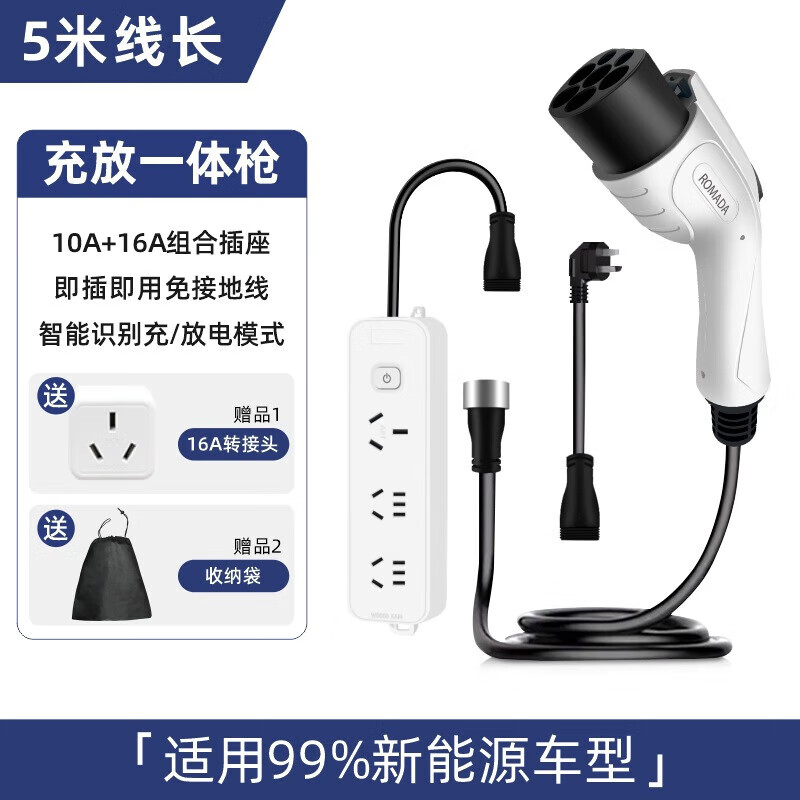 ROMADA充電放電一體隨車充電槍新能源車通用充兩用樁隨車充便攜式3.5KW隨車充新能源電動(dòng)汽車取充電器 3.5kw【充放電一體/車需帶放電功能】5米