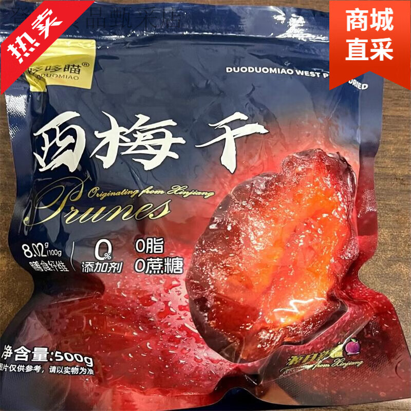 新疆西梅干无糖无添加孕妇低脂零食500g大果粒年货 西梅干[精选特大果]3斤