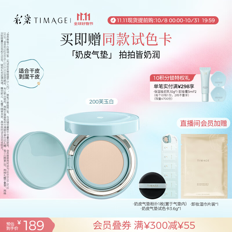 彩棠（TIMAGE）均衡光润奶皮气垫粉底液粉霜200芙玉白15g提亮持久礼物送女友