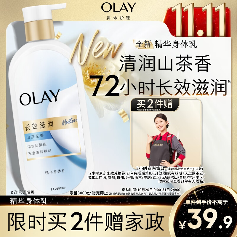 OLAY长效滋润精华身体乳360g山茶花香含面护精华烟酰胺持久留香男女士