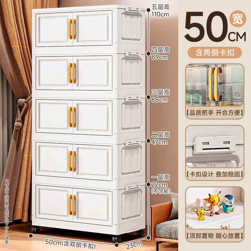 纳份爱家用收纳柜客厅折叠储物柜零食杂物柜子衣物收纳箱多层床头储物柜 50面宽【奶白色】 5层 【超值推荐】热销爆款