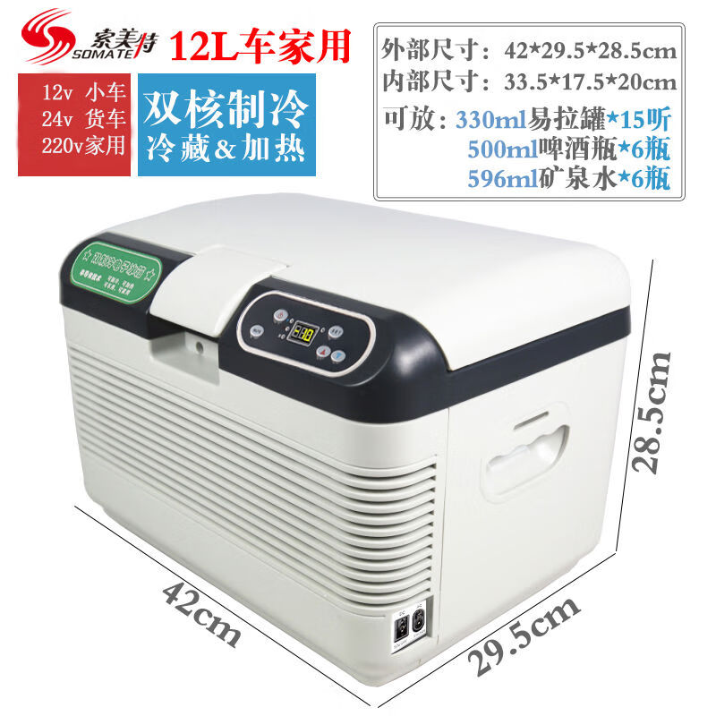 索美特车载冰箱12v24v220v小车货车家用冷藏保鲜加热保温旅行户外小型