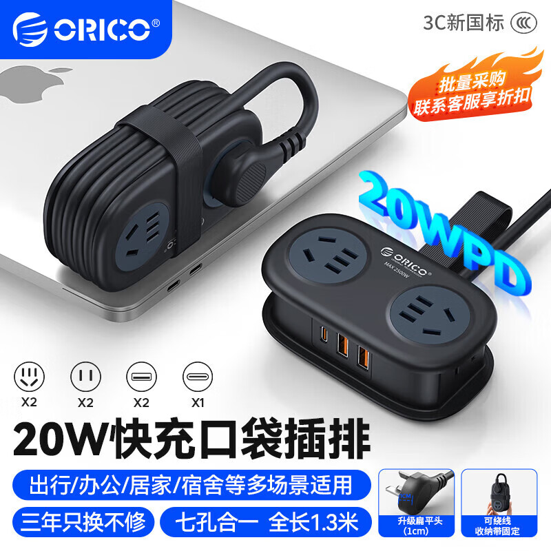 奥睿科（ORICO）20w口袋插排插座接线板插板1.3米黑
