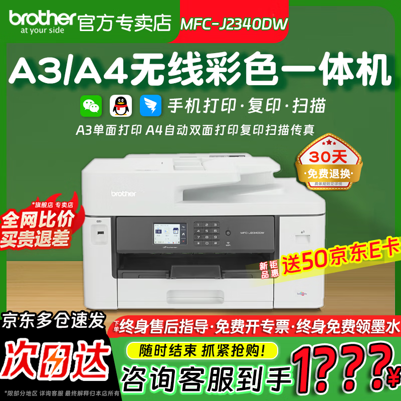 兄弟(brother)MFC-J2340DW/3540DW/J3940DW彩色A3+喷墨打印机双面复印无线办公商用双面复印打印双纸盒远程打印 MFC-J2340DW【A3打+A4复/扫/传真】 套餐三【填充墨盒1套+原装黑彩墨水1套】