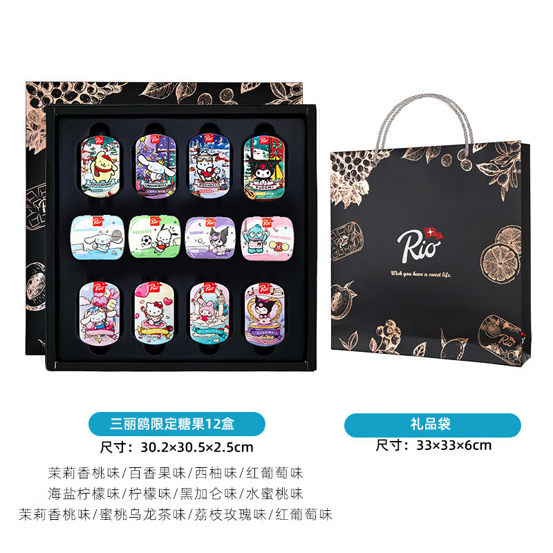 Rio生日糖果禮盒禮物三麗鷗送女友小孩零食大禮包創(chuàng  )意禮品 [送禮推薦]三麗鷗12盒糖果禮盒