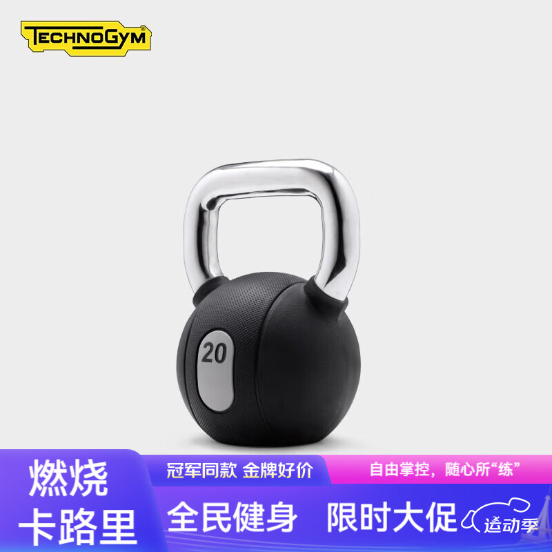 泰諾?。═echnogym）壺鈴健身器材深蹲Kettlebell 黑色 4KG