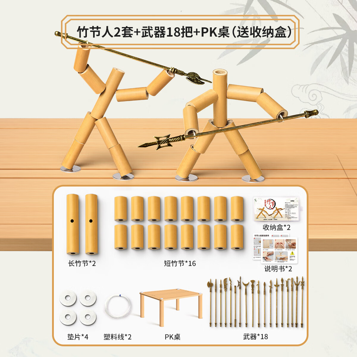 星星舟竹节人材料包六年级双人对战玩具亲子对战桌手工益智玩具擂台桌 【全套】竹节人2套+合金武器18把+PK桌