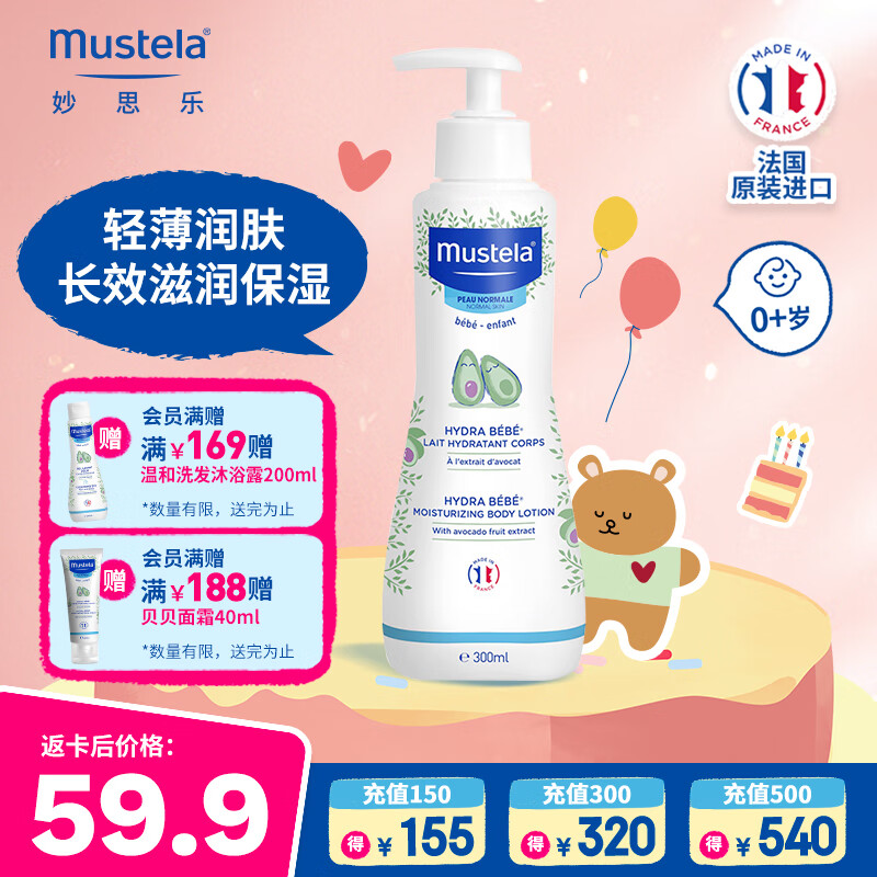 妙思乐（Mustela）儿童保湿润肤乳300ml婴儿宝宝润肤乳护手霜秋冬面霜