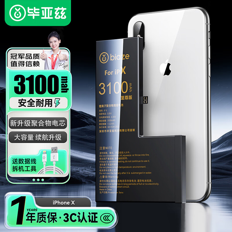 毕亚兹适用于苹果X电池 iPhonex电池3100mah毫安大容量手机内置电池自主更换支持快充 附安装工具 DC-9