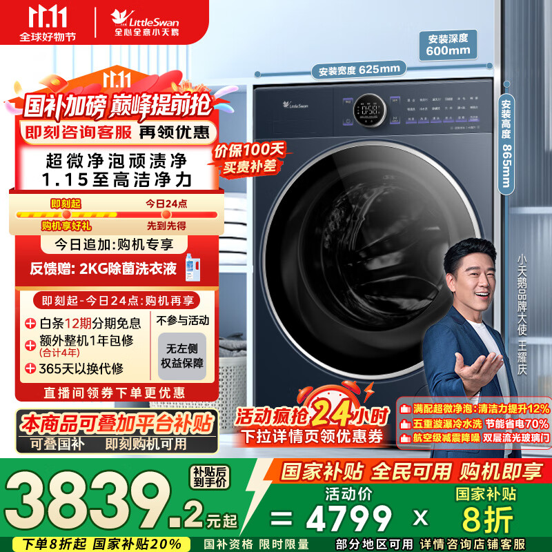 小天鹅（LittleSwan）滚筒洗衣机全自动家用 纯平全嵌【小乌梅2.0高奢版 TG10VE60】家电国家补贴20% 以旧换新 10公斤