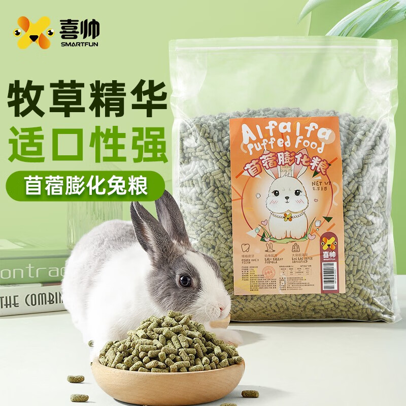 喜帥膨化兔糧2500g幼兔飼料龍貓荷蘭豬豚鼠用品提摩西草苜蓿草兔 兔飼料龍貓