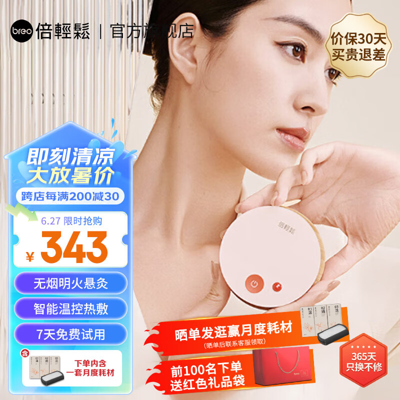 倍轻松（breo）【官方店】姜小竹A2艾灸盒智能温控自动点火艾灸仪理疗仪送父母男女友实用生日 父亲节礼物 艾灸盒A2标准版-扶光色易烊千玺同款