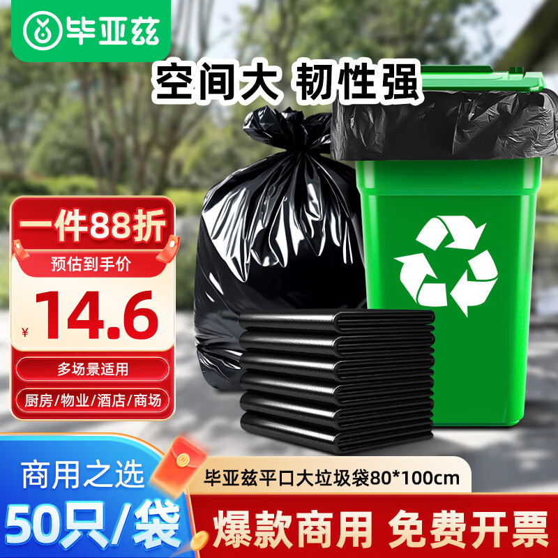 毕亚兹物业垃圾袋特大号商用实惠黑色80*100cm*50只平口酒店塑料袋子
