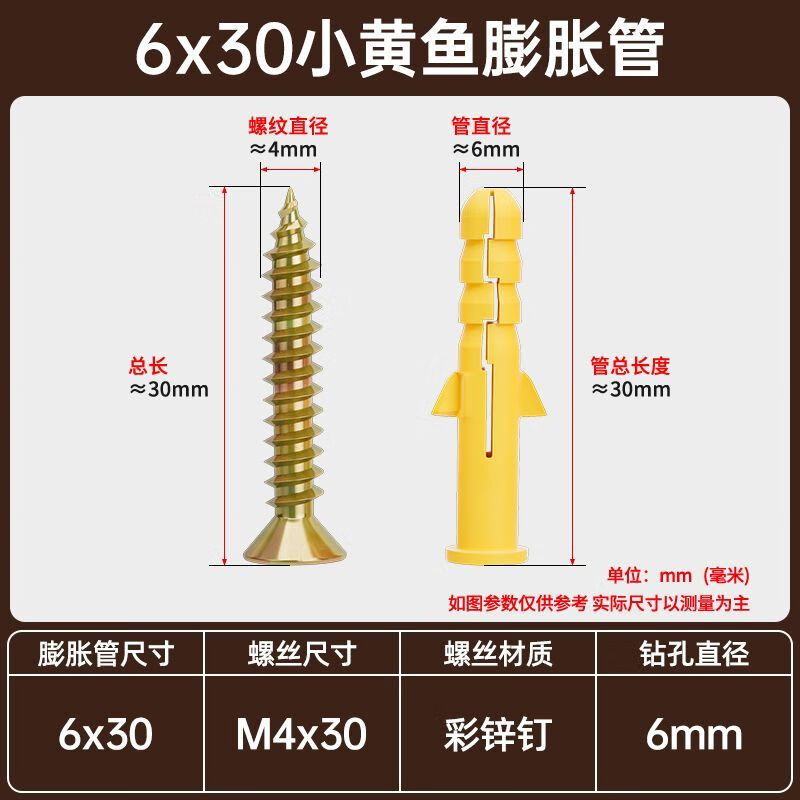饃彭膨脹螺絲碳鋼國標(biāo)小黃魚塑料管漲塞膠塞螺栓6/8/10mm 4.8級自攻釘+膨脹管 1 包裝50套 4.8級-6*30+彩鋅釘4.8級