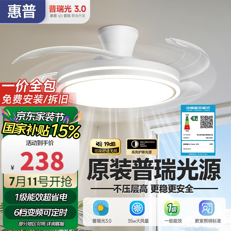 惠普风扇灯普瑞护眼LED隐形扇叶餐厅遥控调光一体吊扇灯中山灯具