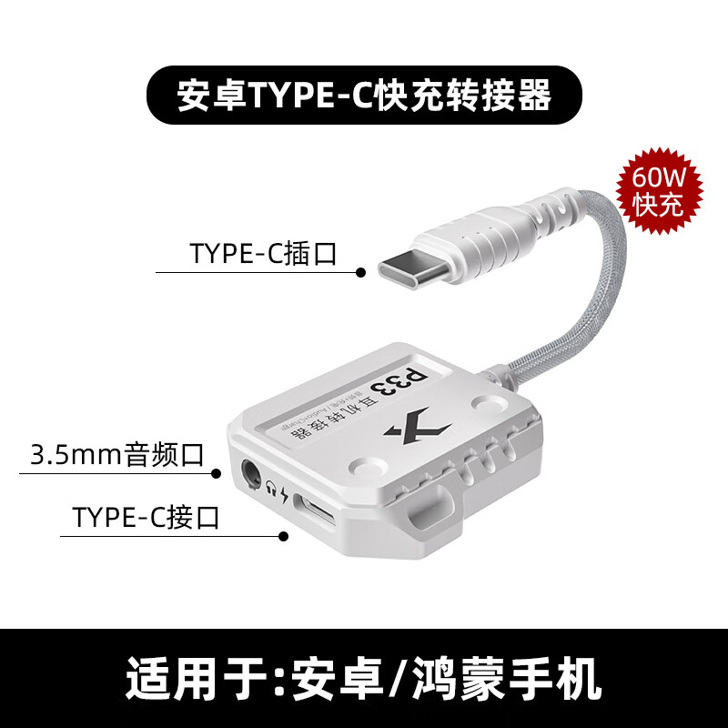 西伯利亚（XIBERIA）耳机配件 耳机游戏听歌/充电二合一适用于苹果iPhone转接头lightning分线器吃鸡 安卓小米华为TYPE TYPE-C转接线_【60W快充】 其他