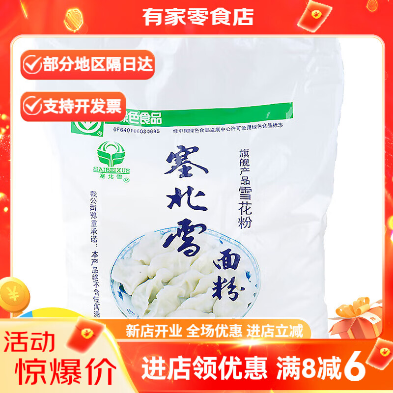 塞北雪寧夏面粉25KG家用雪花粉高筋粉餃子粉麥芯粉小麥粉 2點(diǎn)5kg雪花粉