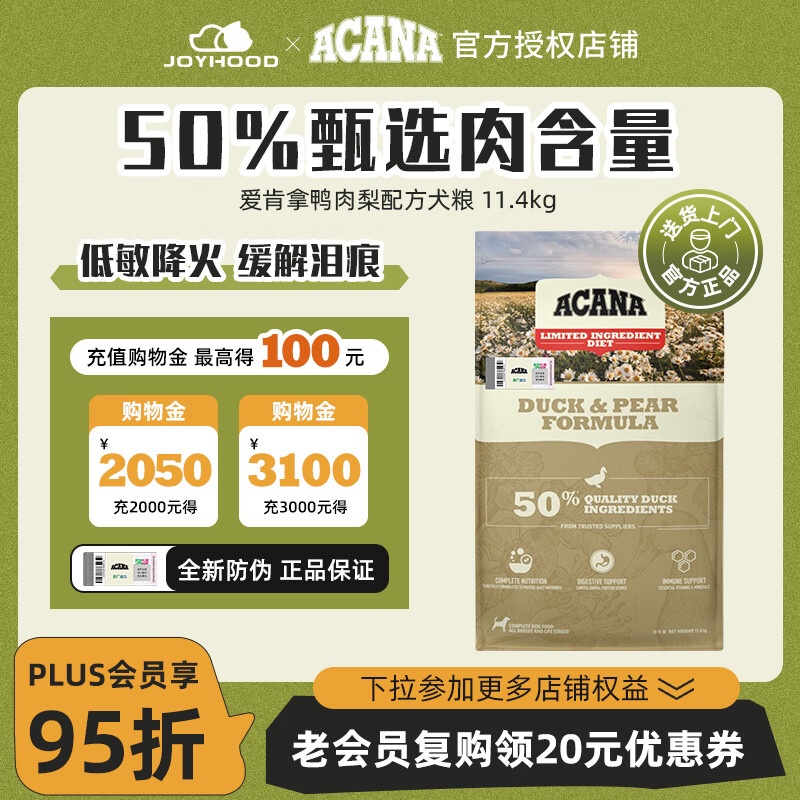 愛肯拿（ACANA）鸭肉梨犬粮缓解泪痕低敏配方进口无谷狗粮通用 11.4kg【临期26/5】