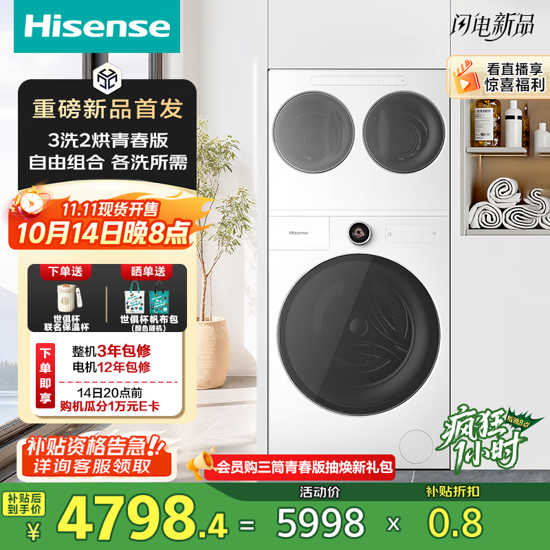 海信（Hisense）棉花糖Ultra全家筒三筒洗衣机 3洗2烘 活水健康 三桶自由组合 懒人0手洗 WF100E6Q-1+WV20W 珠光白
