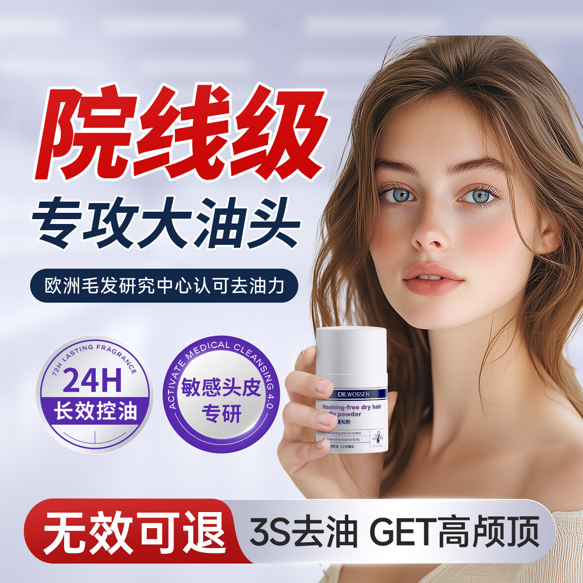 沃森博士蓬蓬粉头发蓬松免洗控油干发粉懒人油头刘海去油神器男女士