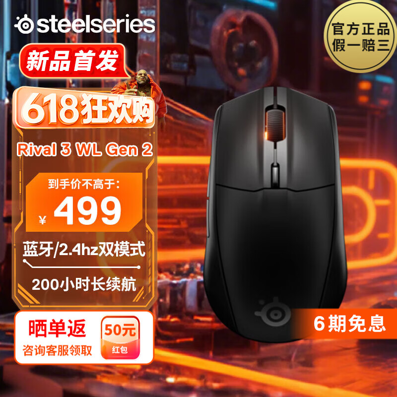 赛睿（SteelSeries）Rival全制霸系列 游戏鼠标 RGB灯效 轻量化电竞鼠标 FPS/无畏契约/打瓦游戏专用 【新品上市】Rival 3 WL Gen 2玄夜黑