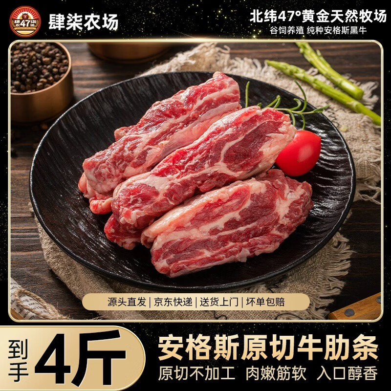 肆柒农场 牛肋条4斤【原切】新鲜齐齐哈尔国产谷饲安格斯牛肉生鲜源头直发