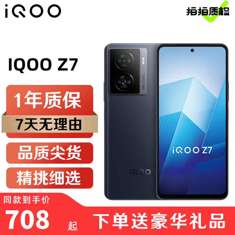 vivo iQOO Z7二手手机 支持120W闪充 高通骁龙782G 6400万像素防抖 5G手机 深空黑 8GB+128GB 99新