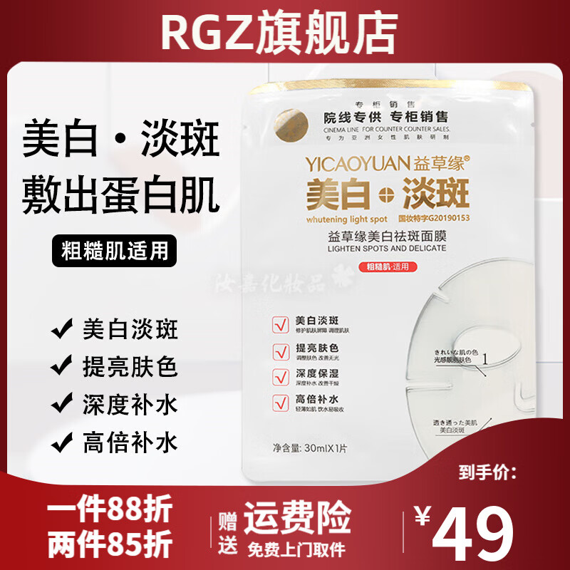 RGZ【官方】悠然小铺益草缘美白祛斑面膜提亮肤色淡化黑色素改善黯沉 益草缘面膜2盒白盒+红盒