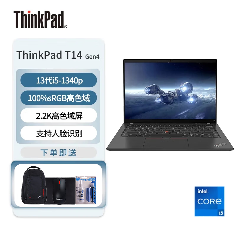 ThinkPad T14 Gen4 酷睿版 T系列 联想笔记本电脑14英寸轻薄本 商务办公设计高性能工程师手提电脑 ibm 酷睿i5-1340p 标配16GB内存丨 标配512GB固态硬盘 2.2K高