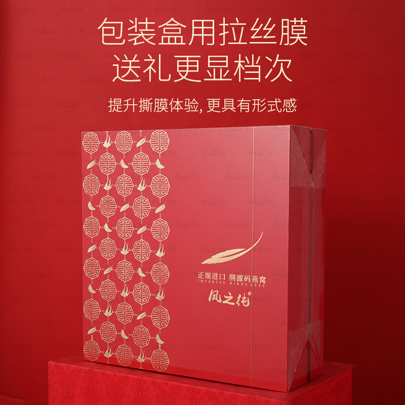 凤之纯雨季御品燕盏干燕窝干燕盏 溯源码燕窝 孕妇燕窝滋补品高档礼盒装 御品燕盏大盏100g 15盏左右 大红内圆礼盒装