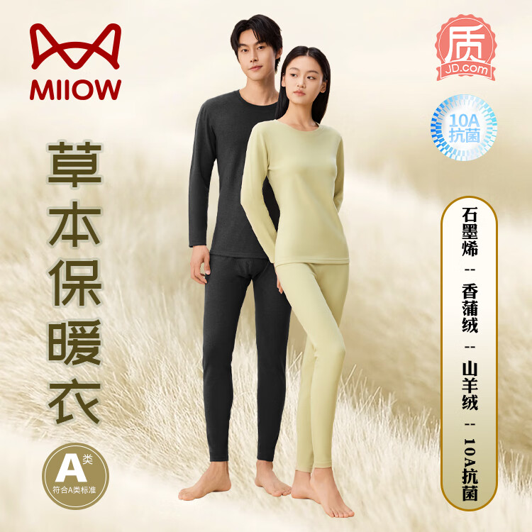 猫人【A类婴儿级】保暖内衣男女10A石墨烯羊绒发热加厚秋衣秋裤套装