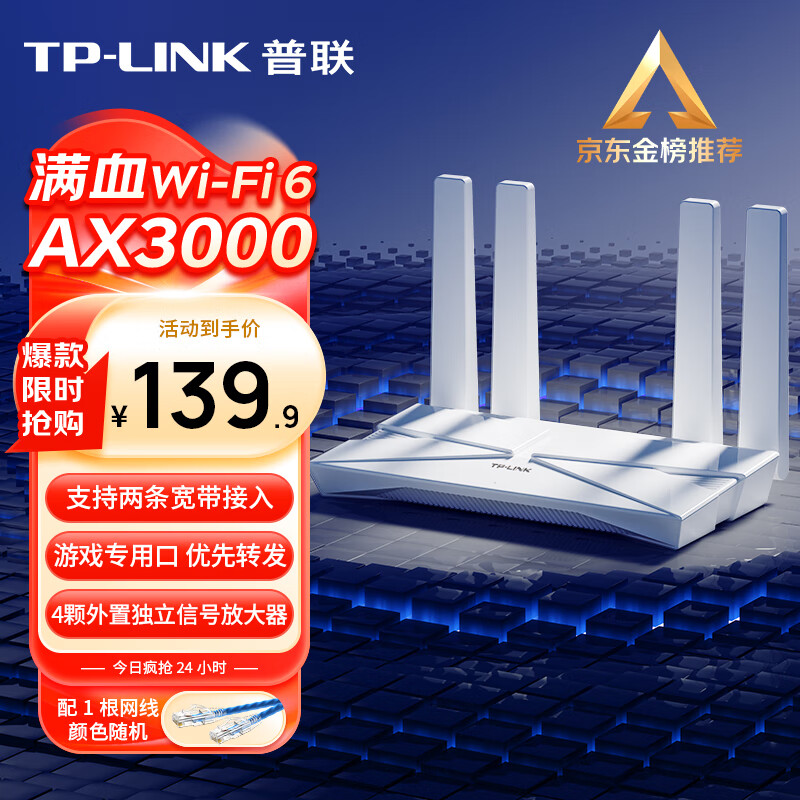 普联（TP-LINK） 大道AX3000满血WiFi6千兆无线路由器 5G双频穿墙 Mesh 3000M无线速率 信号增强 支持易展 XDR3010