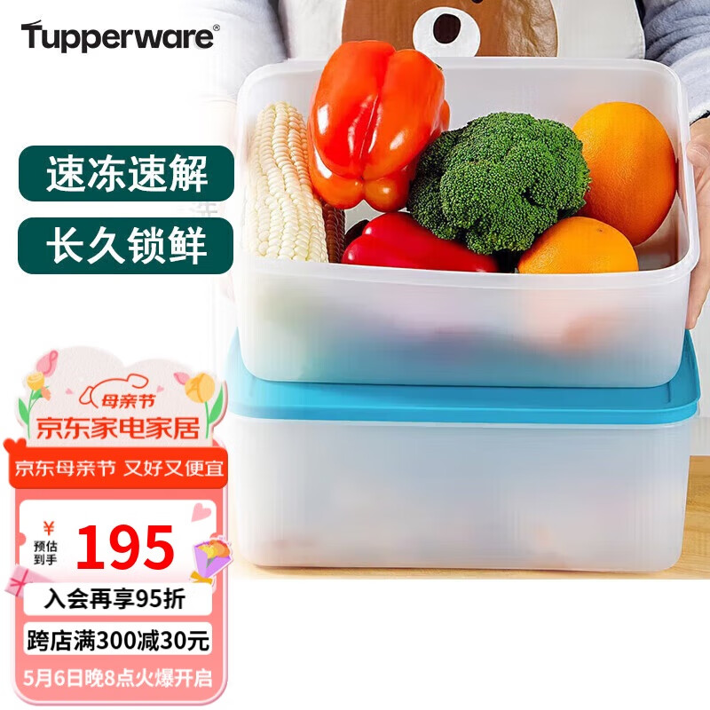 特百惠（Tupperware）5.7L*2雪影保鲜盒食品级大容量冷冻冷藏密封冰箱收纳盒