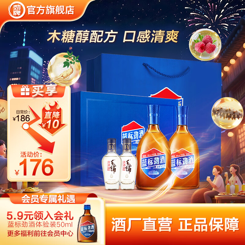 劲牌蓝标劲酒36度 瓶装酒 木糖醇口感柔和清爽海参肽草本精华中秋礼品 36度 500mL 2瓶 礼盒含尊享小酒*2