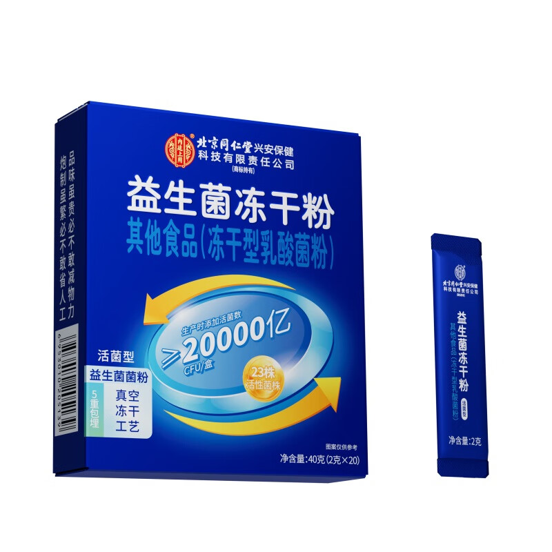 同仁堂益生菌冻干粉 专利菌株益生菌 成人肠胃益生菌 肠道益生菌儿童 1盒装【10大专利菌株】