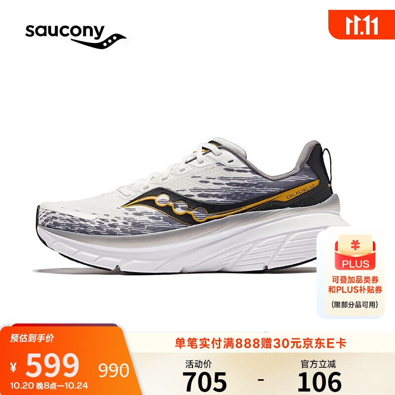 Saucony索康尼向导17跑步鞋男女情侣稳定支撑训练缓震运动鞋