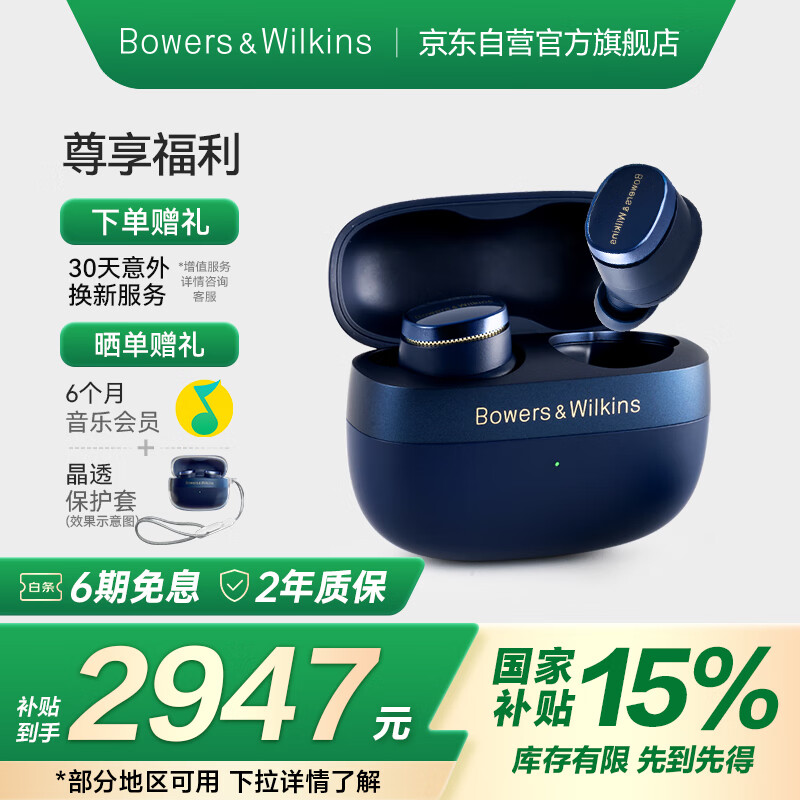 宝华韦健Pi8【国家补贴】新旗舰耳机 主动降噪真无线降噪豆 B&W hifi智能音乐运动入耳式蓝牙 未央蓝