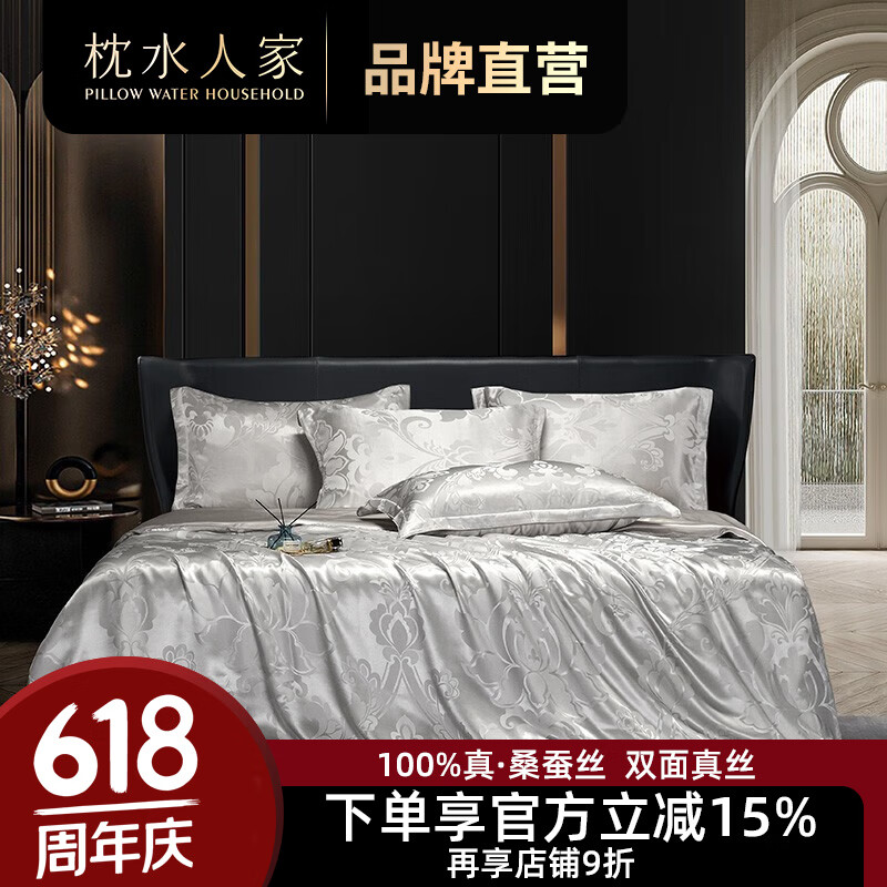 枕水人家 宽幅双面真丝提花四件套 100%桑蚕丝套件 丝绸被套 婚庆真丝床品 长乐未央 床单款 （被套200*230cm）