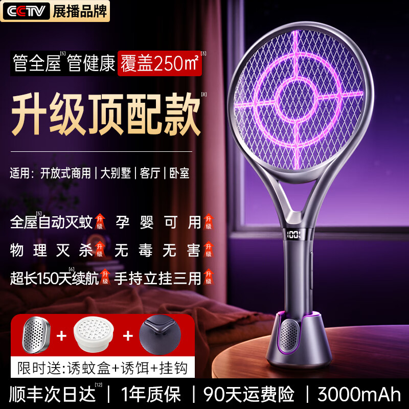 索樱琪【自动诱蚊捕杀】电蚊拍 充电式家用母婴强力电网拍强力诱蚊器 【深空灰升级款】强力灭蚊·超长续航