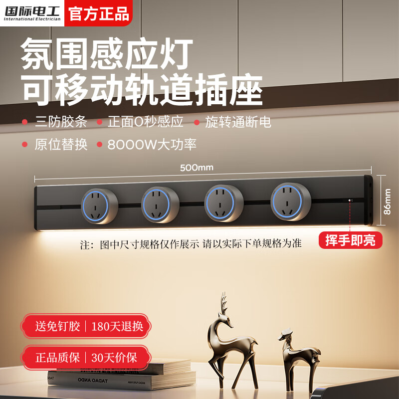 国际电工轨道插座可移动排插壁挂式电力导轨厨房氛围感应灯滑动轨道插板 明装轨道(带灯带防尘条)50cm+4个五孔