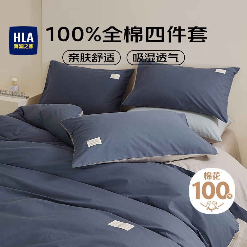 海澜之家（HLA）纯棉四件套床上用品全棉床单枕套被套件 1.5米床笠款 藏青