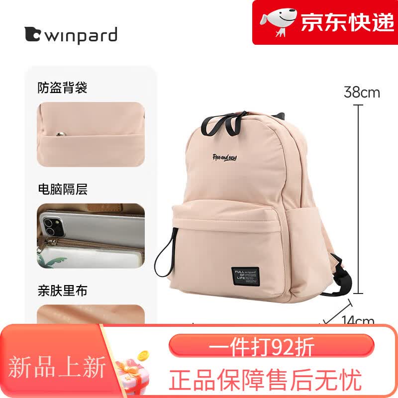 威豹（WINPARD）双肩包小众设计轻便旅行书包女大学生通勤 橡皮粉 15