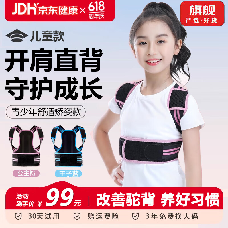 背背佳儿童6到12岁-16岁驼背矫正器青少年学生背部矫正器驼背矫姿带 【夏季透气双龙骨】儿童背背佳脊柱侧弯矫正器-公主粉 S码【推荐40-75斤】