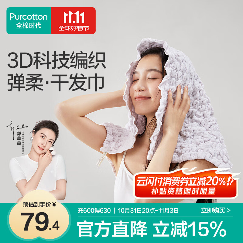 全棉时代干发巾蓬松吸水速干弹力柔软干发帽擦头发包头巾弹柔-紫32×73cm