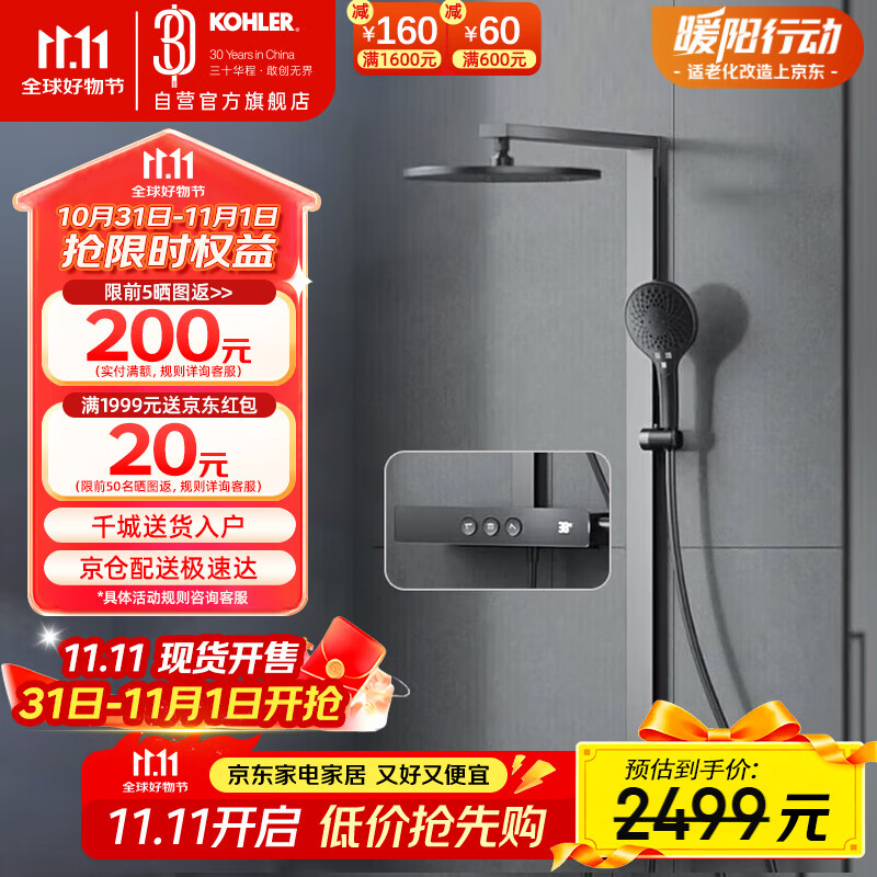 科勒（KOHLER）数显恒温淋浴花洒套装雨神37963大置物台巨幕顶喷 暮光灰按键控制