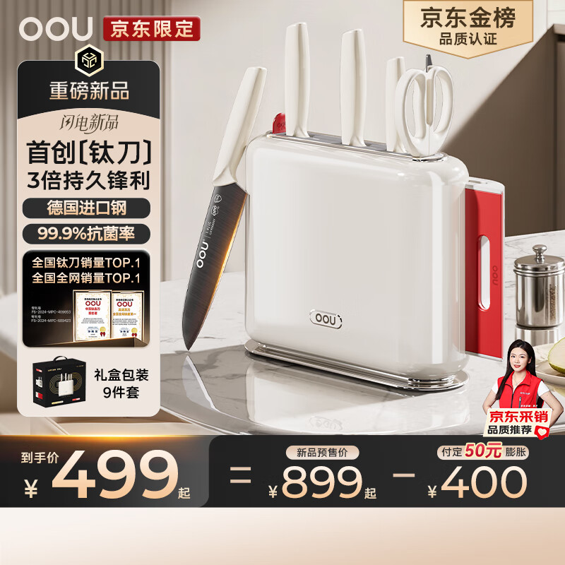OOU刀具套装Go钛红运系列抗菌刀具全套厨房家用菜刀套装厨具厨刀套装套刀用具大全9件套
