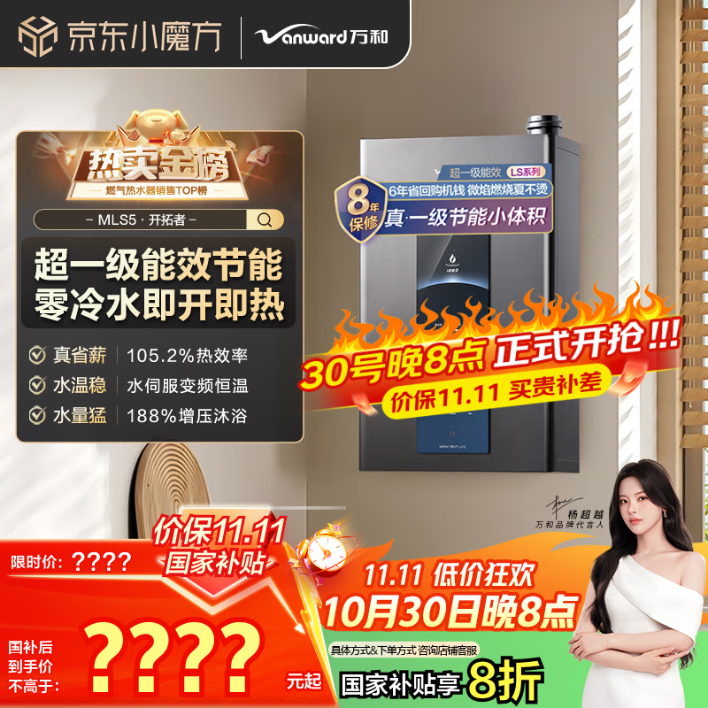 万和（Vanward）【MLS5D16·一级能效】【国家补贴20%】16升零冷水燃气热水器天然气家用小体积水伺服恒温降噪冷凝